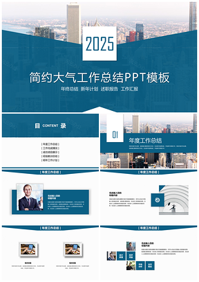 2025蓝色简约大气教育工作总结PPT模板