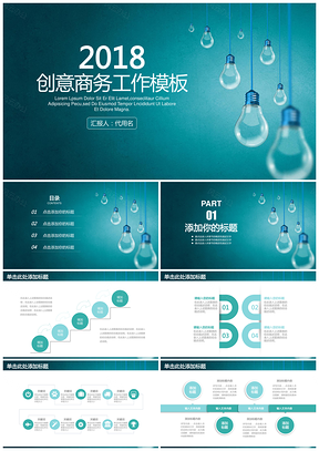 蓝色简约创意灯泡商务风2025工作总结计划动态PPT模板