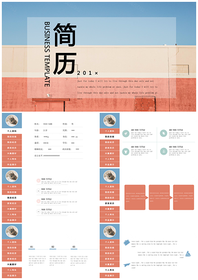 簡歷清新風紅藍色全框架簡歷通用PPT模板