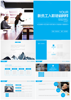 公司蓝色新员工入职培训手册PPT模板