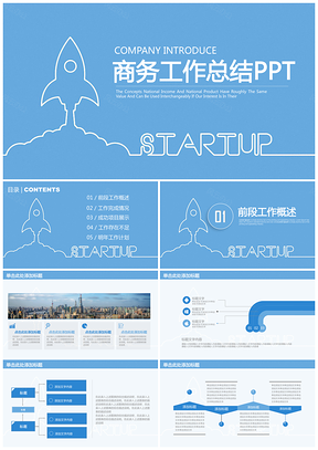 藍色清新簡約商務工作總結計劃匯報通用PPT模板