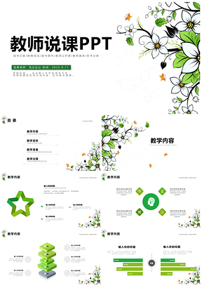 2025演讲绿色教师说课信息化教学设计PPT模板