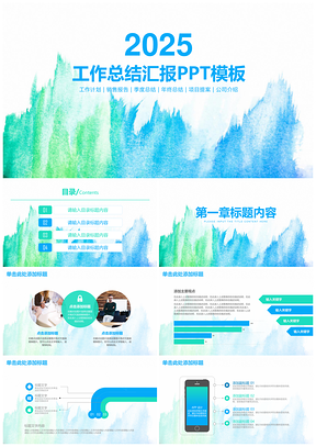 2025藍(lán)色簡約小清新水彩風(fēng)202X商務(wù)工作總結(jié)動態(tài)PPT模板