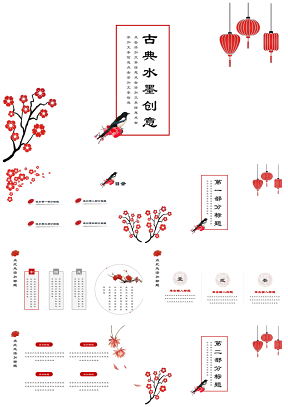 喜庆中国风红色水墨唯美总结商务通用PPT模板