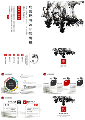 中国风说课公开课PPT模板