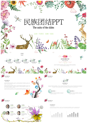彩色小清新风格民族团结民族舞蹈PPT模板