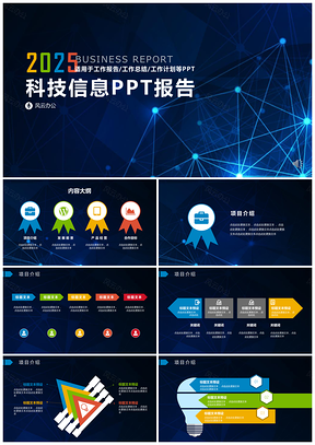 2025蓝色科技感信息网络光纤光线电子工作报告工作总结PPT模板