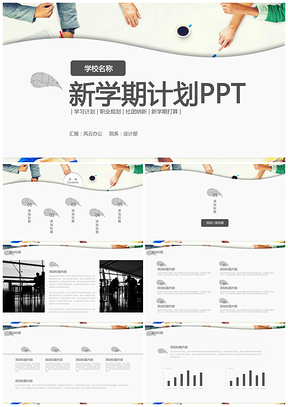 灰色新學期計劃學習計劃社團納新PPT模板