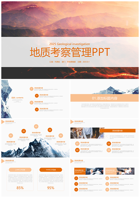 2025彩色地质勘查科考管理PPT模板