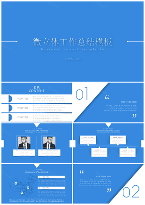 藍(lán)色微立體工作匯報(bào)工作總結(jié)簡(jiǎn)約大氣PPT模板