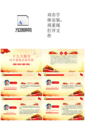红色精细解读学习十九大报告党委组织党员学习PPT模板