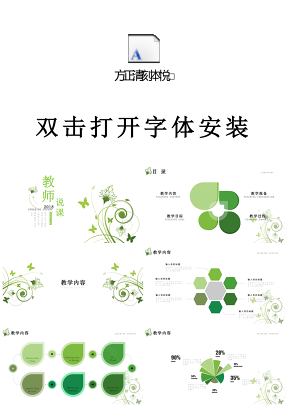 動態(tài)綠色簡約清新教育培訓教學設計公開課PPT模板