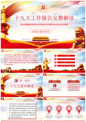 紅色黨風(fēng)框架完整學(xué)習(xí)貫徹十九大精神PPT模板