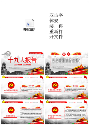 红色党风框架完整十九大报告解读PPT模板