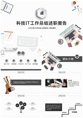 灰色扁平化科技IT工作總結(jié)述職報告教育演講PPT模板