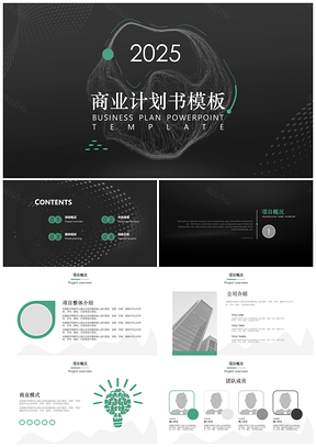 黑色商务思路商业计划书工作计划分析PPT模板