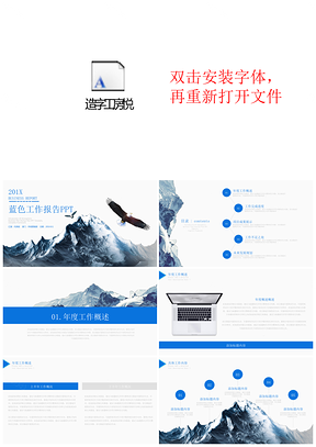藍(lán)色簡(jiǎn)約工作總結(jié)年終報(bào)告計(jì)劃商業(yè)計(jì)劃書通用PPT模板