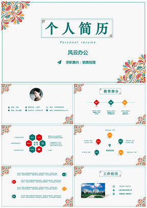 白色简历个人竞聘求职简历PPT模板