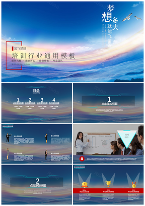 蓝色培训行业PPT模板