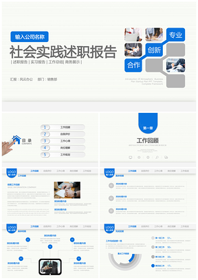 藍(lán)色崗位競(jìng)聘報(bào)告競(jìng)崗演講競(jìng)聘PPT模板