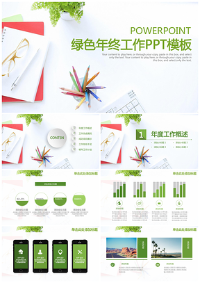 綠色清新簡(jiǎn)約微粒體202X商務(wù)工作總結(jié)計(jì)劃動(dòng)態(tài)PPT模板