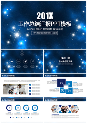 蓝色欧美大气商务工作总结计划汇报通用动态PPT模板