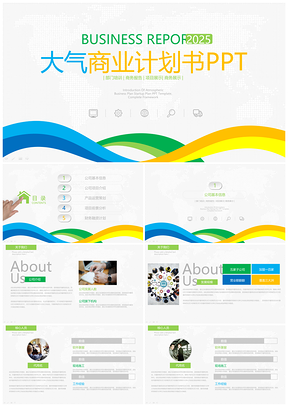 2025彩色创业融资招商项目介绍商业计划书PPT模板