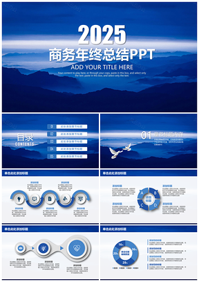 2025蓝色简约大气商务年终总结计划汇报动态PPT模板