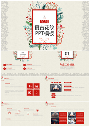 2025紅色唯美簡(jiǎn)約工作匯報(bào)工作總結(jié)PPT模板