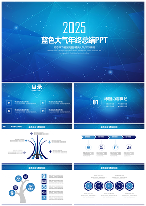 2025工作总结蓝色简约年终总结计划PPT模板