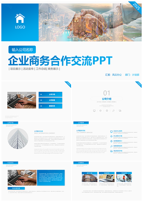 2025蓝色现代简约商业计划书员工培训PPT模板