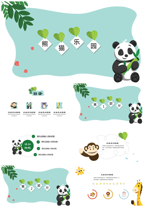 小清新卡通熊猫乐园教育培训自我介绍通用PPT模板