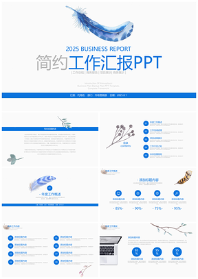 2025蓝色简约工作总结年终总结汇报PPT模板