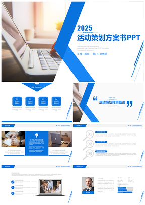 2025計(jì)劃藍(lán)色活動(dòng)宣傳營(yíng)銷方案銷售策劃PPT模板