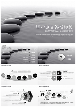 灰色框架完整畢業(yè)論文答辯畢業(yè)設計通用動態(tài)PPT模板