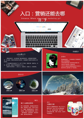 紅色多媒體廣告互聯(lián)網(wǎng)營銷網(wǎng)絡(luò)傳播營銷入口PPT模板