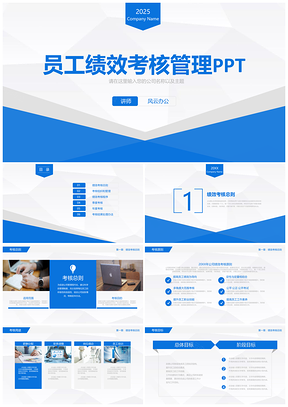 2025蓝色员工绩效考核管理PPT模板