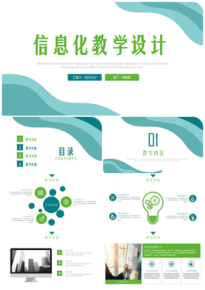 蓝色绿色教师说课信息化教学设计PPT模板