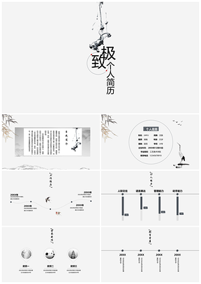 灰色创意文雅国风水墨个人简历PPT模板