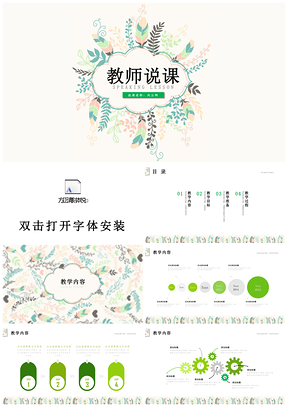 绿色优秀教师公开课教学课件PPT模板