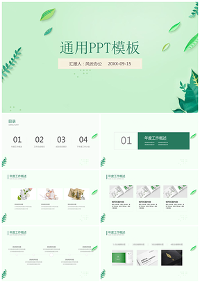 白色綠色小清新PPT模板