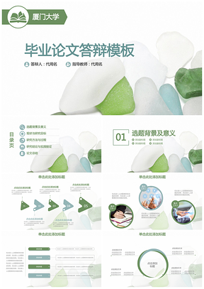 畢業(yè)設(shè)計(jì)綠色簡(jiǎn)約框架完整畢業(yè)論文答辯PPT模板