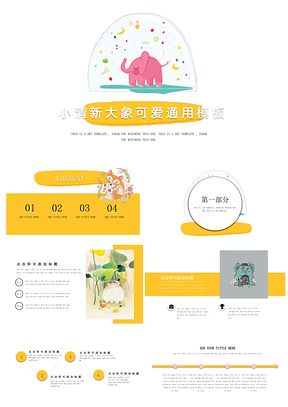 黄色小清新儿童教育课件培训通用PPT模板