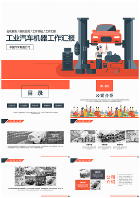 彩色企业机器能源工作汇报总结PPT模板