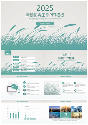 2025藍(lán)色簡(jiǎn)約小清新花卉商務(wù)工作總結(jié)計(jì)劃通用動(dòng)態(tài)PPT模板