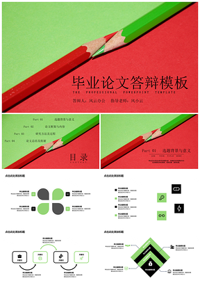 綠色畢業(yè)答辯創(chuàng)意鉛筆背景PPT模板