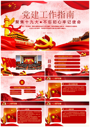紅色黨建視頻開(kāi)場(chǎng)黨政黨課不忘初心牢記使命做合格黨員PPT模板