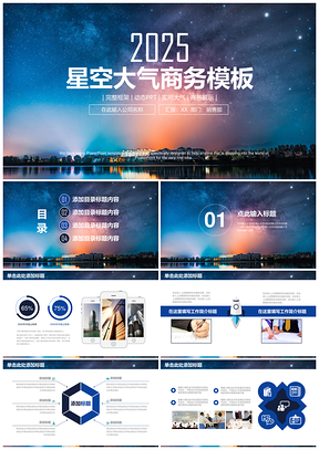 2025计划蓝色欧美风商务工作总结汇报PPT模板