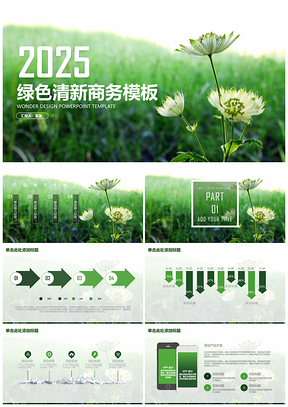 2025绿色清新郊外商务工作总结汇报动态PPT模板