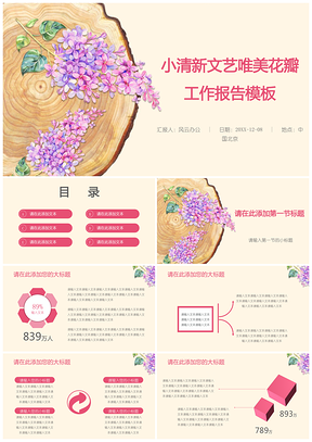 粉色小清新文艺唯美花瓣工作报告PPT模板
